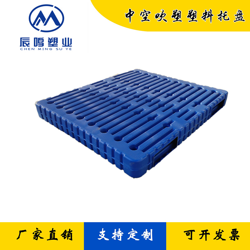 天津廠家直銷1412中空吹塑托盤，碼垛，物流，運輸專用托盤