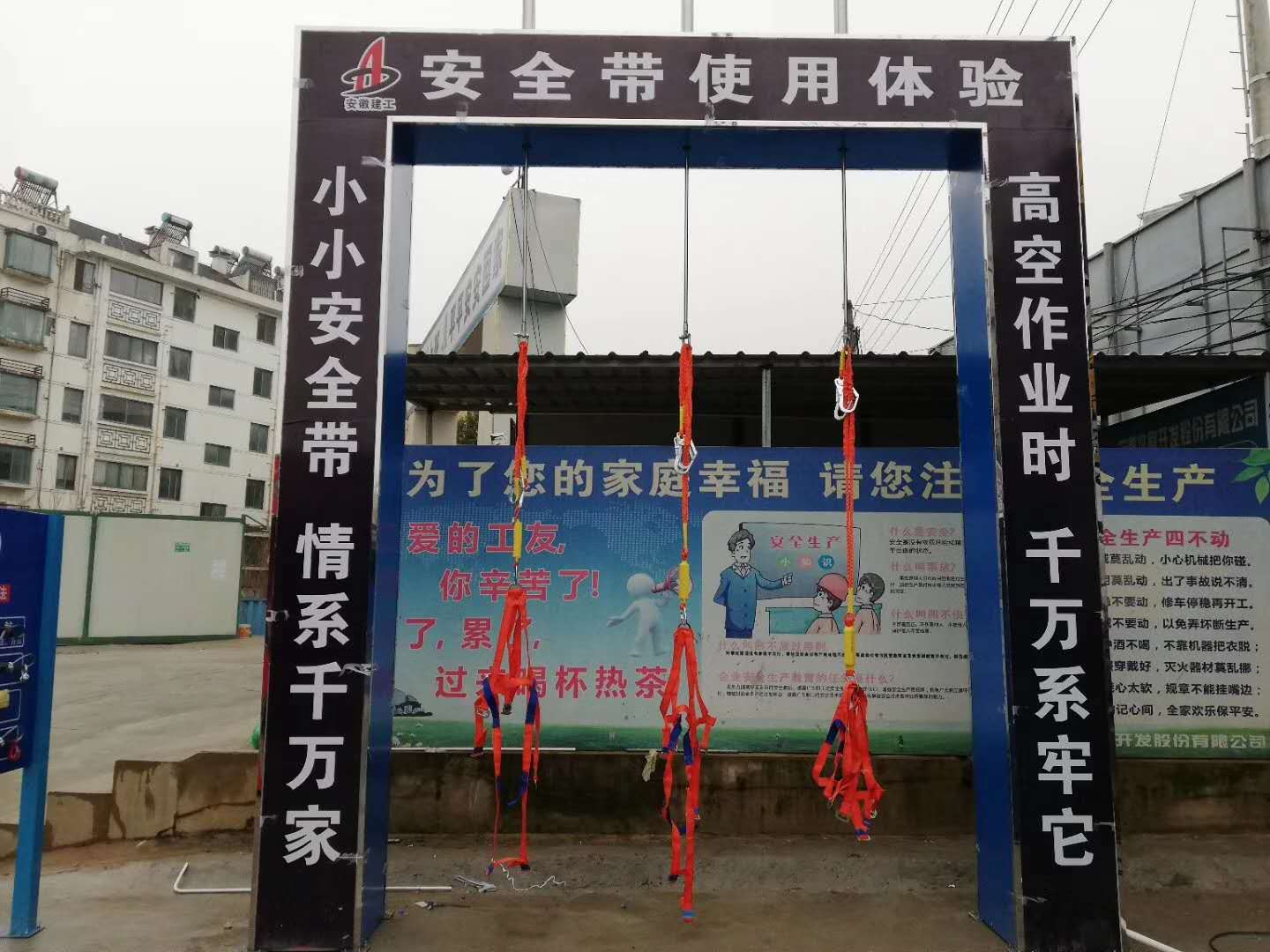 施工工地安全體驗(yàn) 安全帶體能  施工工地安全體驗(yàn)