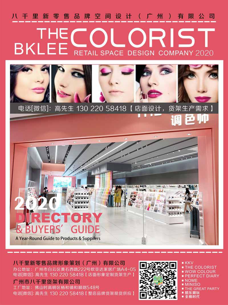 2021年度八千里貨架BKLEE SHELF西安THE COLORIST調(diào)色師彩妝店面設(shè)計與施工