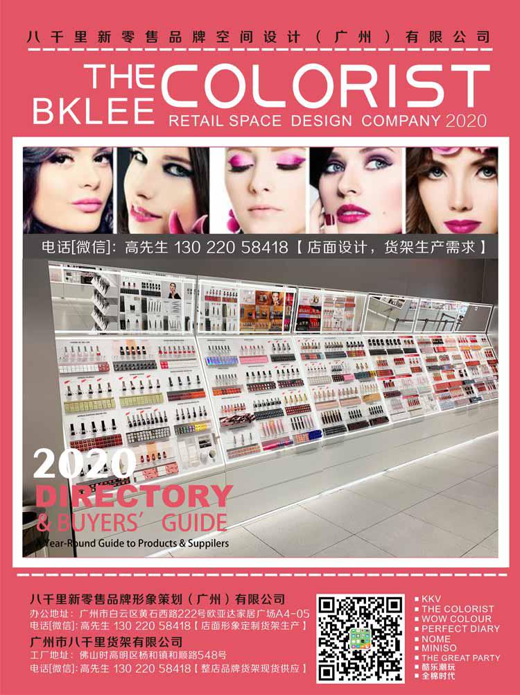 2021年度八千里貨架BKLEE SHELF西安THE COLORIST調(diào)色師彩妝店面設(shè)計與施工