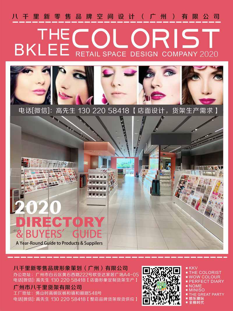 2021年度八千里貨架BKLEE SHELF西安THE COLORIST調(diào)色師彩妝店面設(shè)計與施工