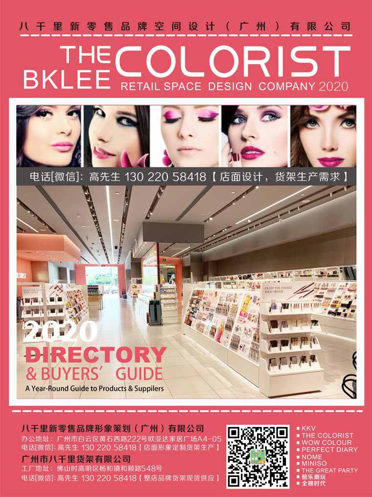 2021年度八千里貨架BKLEE SHELF西安THE COLORIST調(diào)色師彩妝店面設(shè)計與施工
