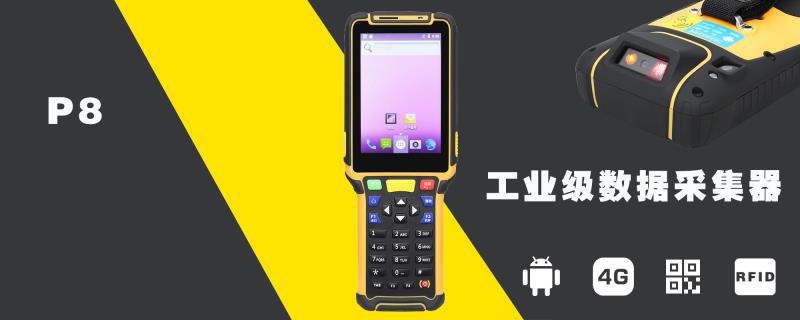 物流倉儲(chǔ)PDA安卓智能手持終端條碼采集手持機(jī)對(duì)接ERP