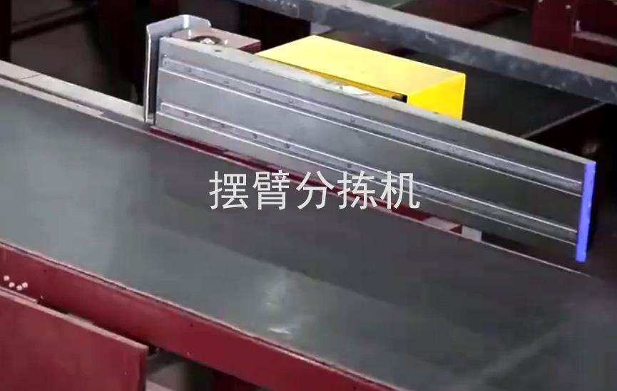 廠家直銷物流快遞分揀線 自動擺臂 擺臂機