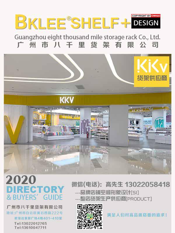 2021年度八千里貨架BKLEE SHELF kkv店面運營合作單位