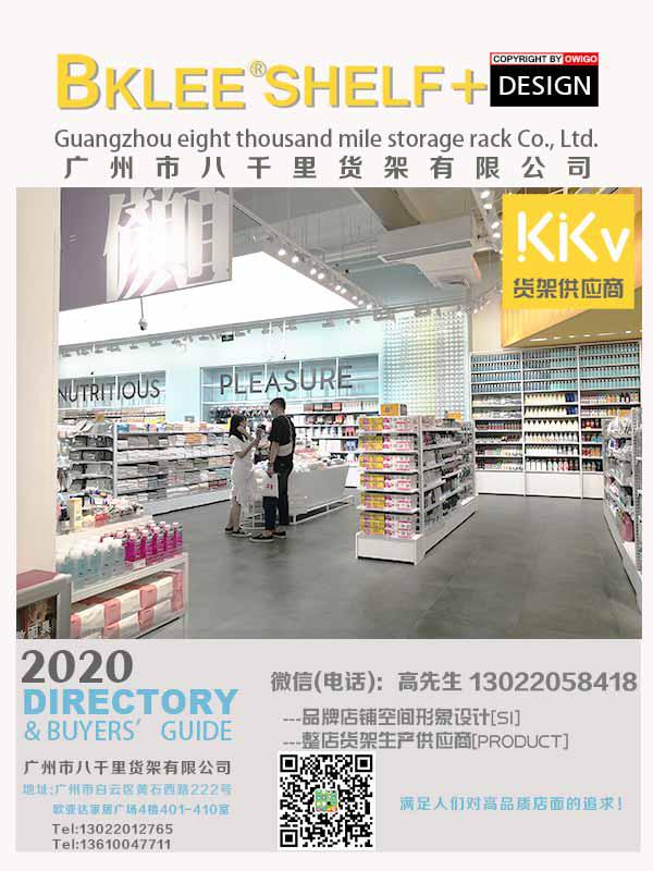 2021年度八千里貨架BKLEE SHELF kkv店面運(yùn)營(yíng)合作單位