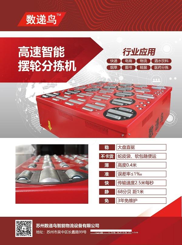 高速智能擺輪分揀機(jī)