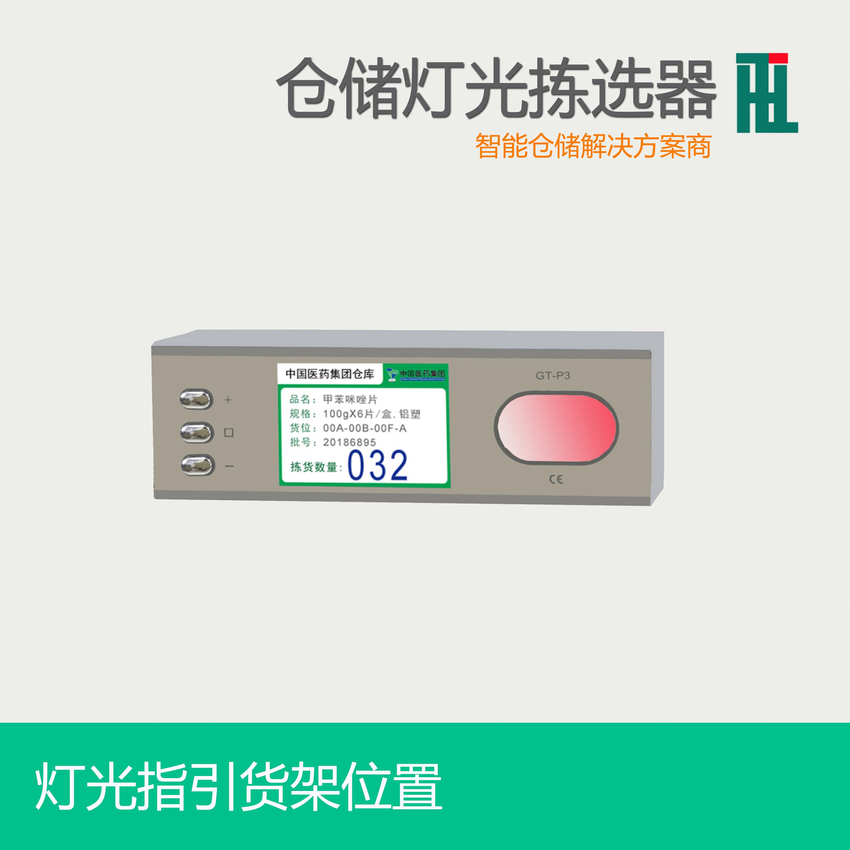 燈光揀選指示標簽 智能揀選電子標簽