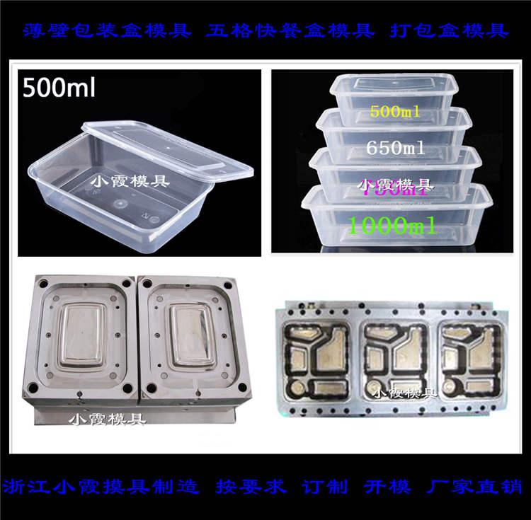 500ml薄壁便當(dāng)盒模具開模成本