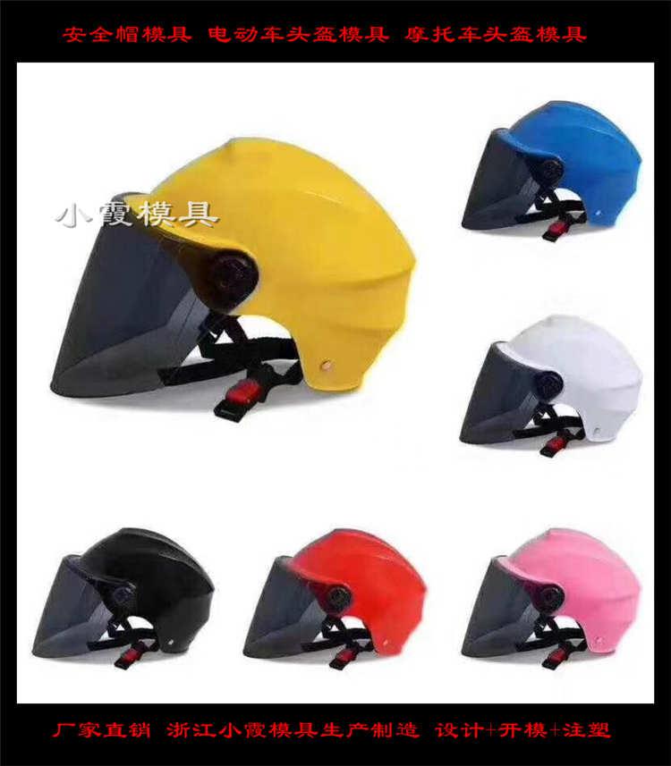 兒童頭盔注塑模具	電動(dòng)車(chē)頭盔注塑模具	跑車(chē)頭盔注塑模具