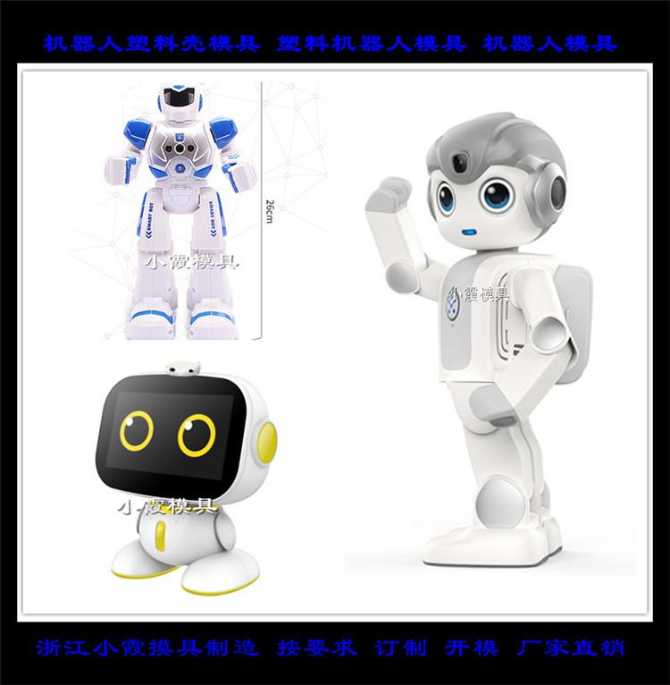 會干活的機(jī)器塑膠人模具生產(chǎn)廠家