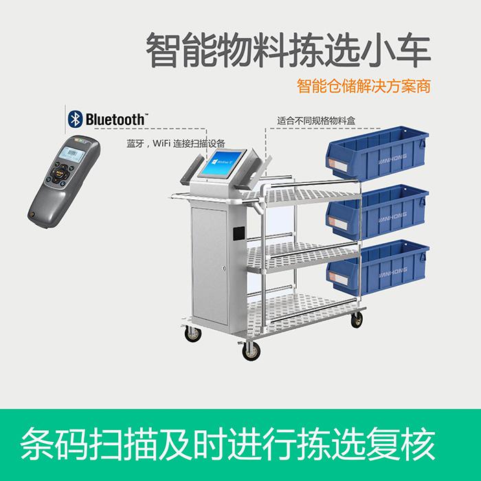 MT-300倉(cāng)庫(kù)管理WMS揀選小車