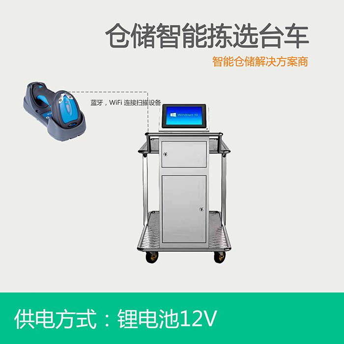 MT-300倉庫管理WMS揀選小車