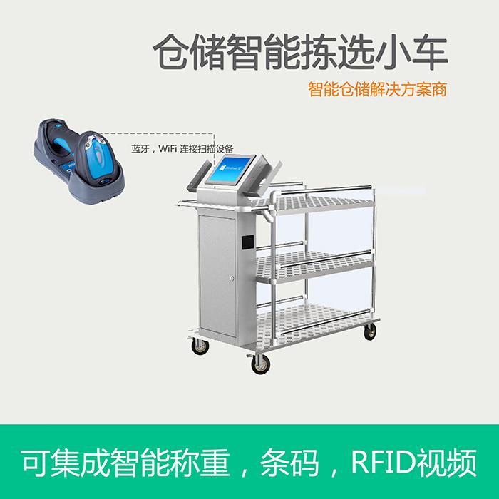 無線智能揀選臺車