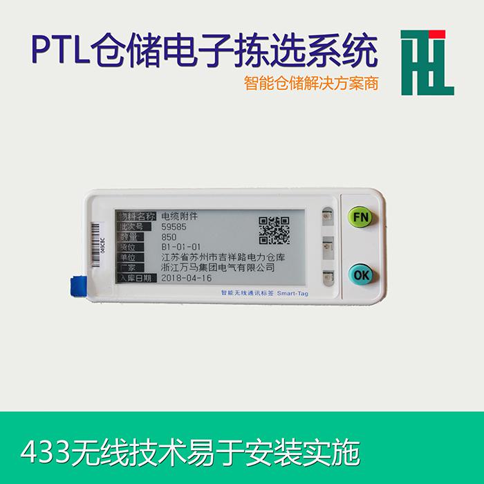 PTL電子水墨屏貨架標簽