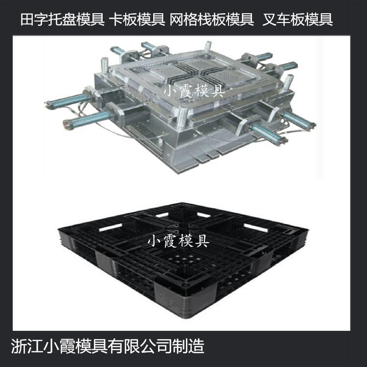 中國模具開發(fā)1210田字塑膠站板模具 1210川字塑膠棧板模具注塑