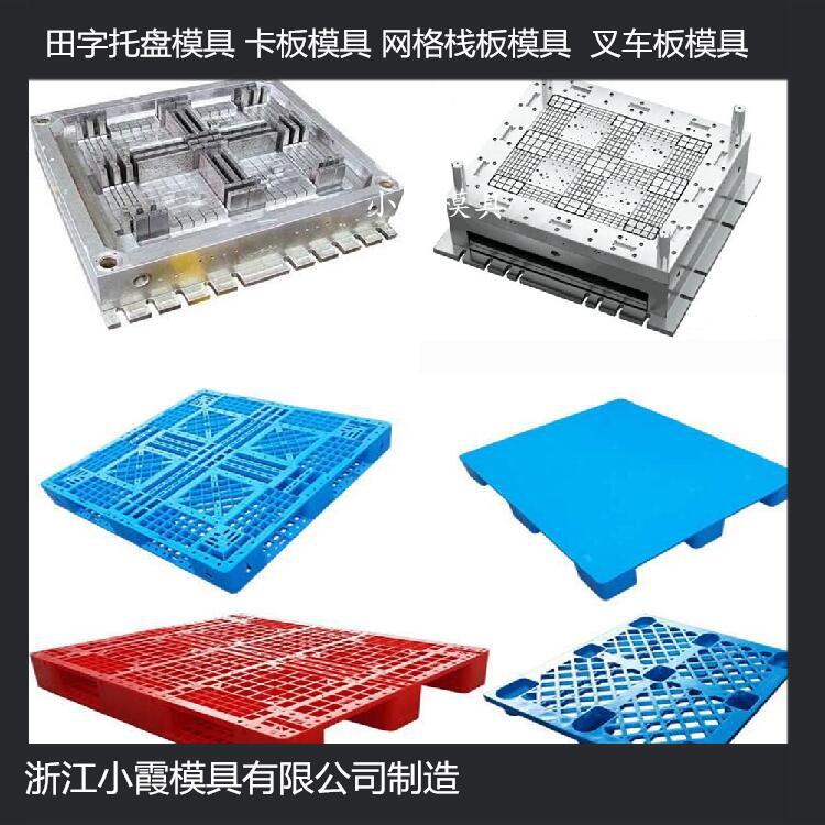 黃巖模具制造貨柜托盤模具 貨柜卡板模具 貨柜托板模具設(shè)計(jì)