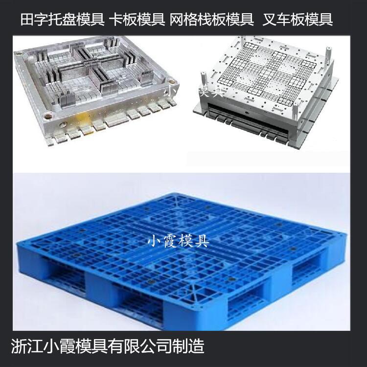 黃巖模具制造貨柜托盤模具 貨柜卡板模具 貨柜托板模具設(shè)計(jì)