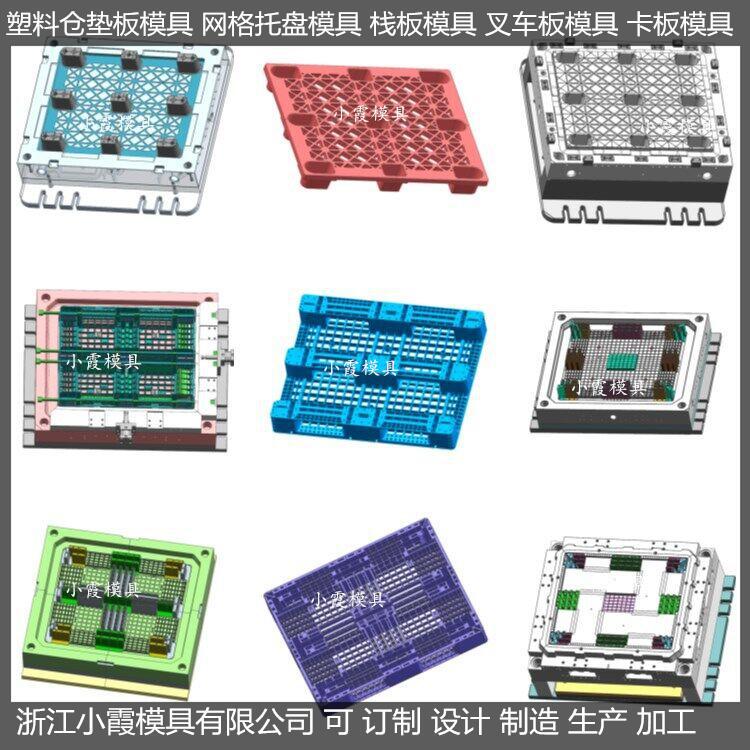 1.2X1米大型塑膠地臺(tái)板模具廠家地址