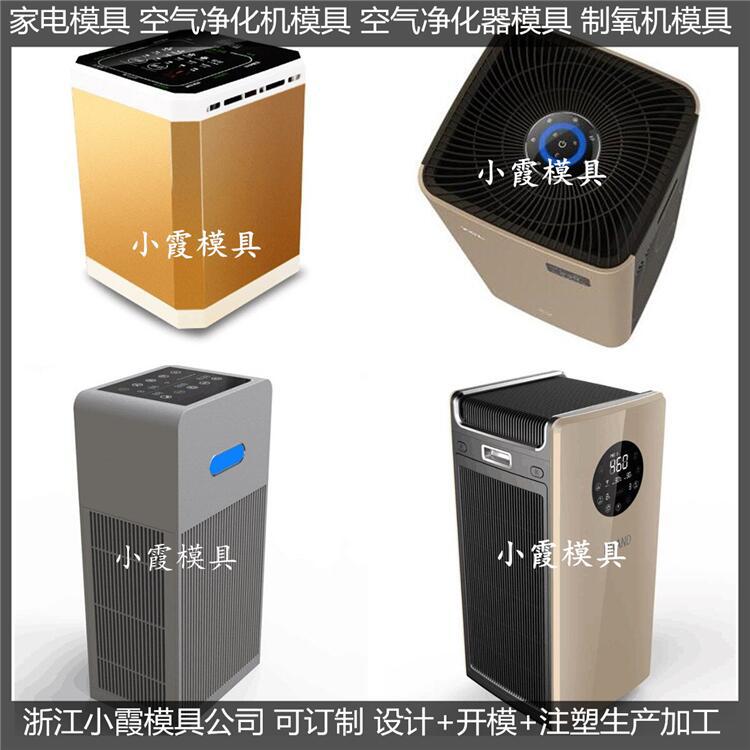 大型空氣消毒機模具