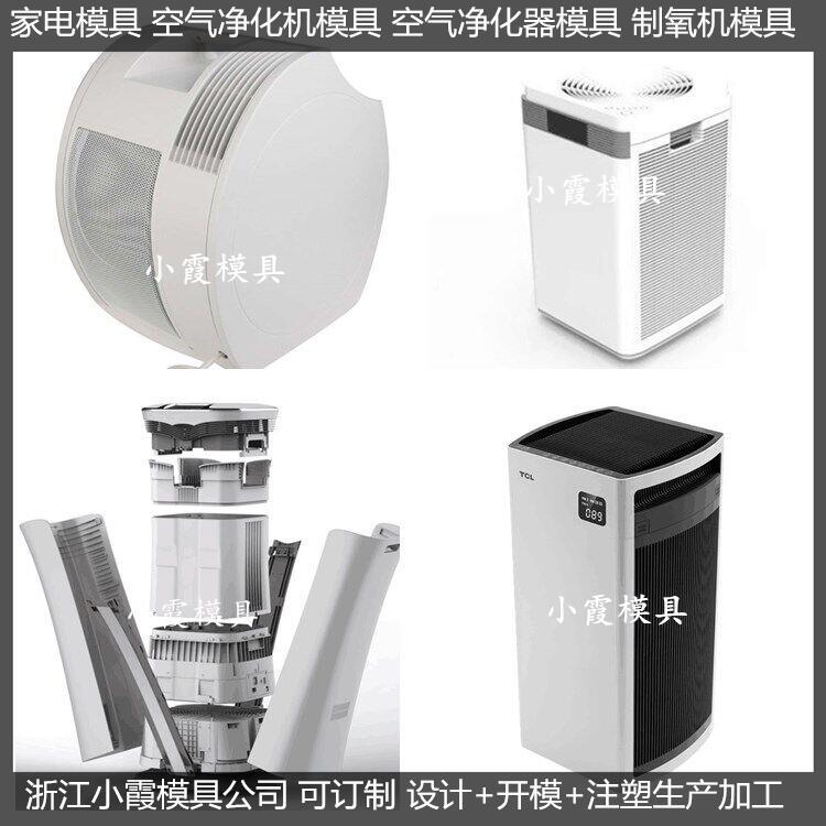 大型空氣消毒機(jī)模具