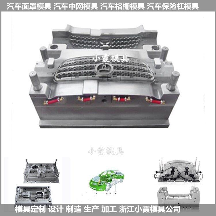開模定制中網(wǎng)模具汽車內(nèi)飾模具質(zhì)量穩(wěn)定