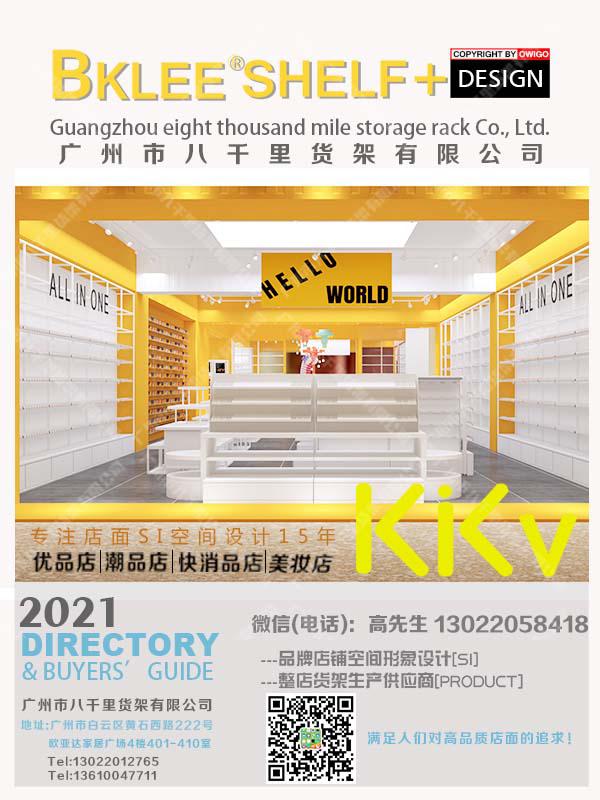 2022年BKLEE SHELF八千里貨架KKV店鋪陳列規(guī)劃設(shè)計案例