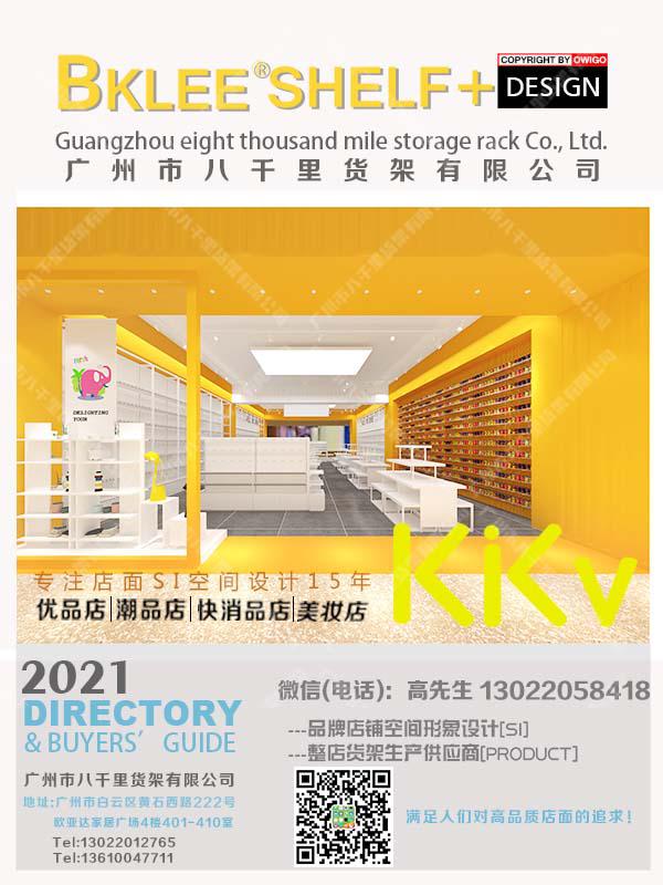 2022年BKLEE SHELF八千里貨架KKV店鋪陳列規(guī)劃設(shè)計案例