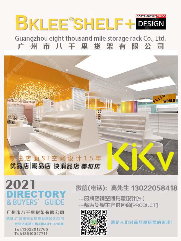 kkv貨架南寧隆安縣城北商業(yè)廣場kkv貨架設計