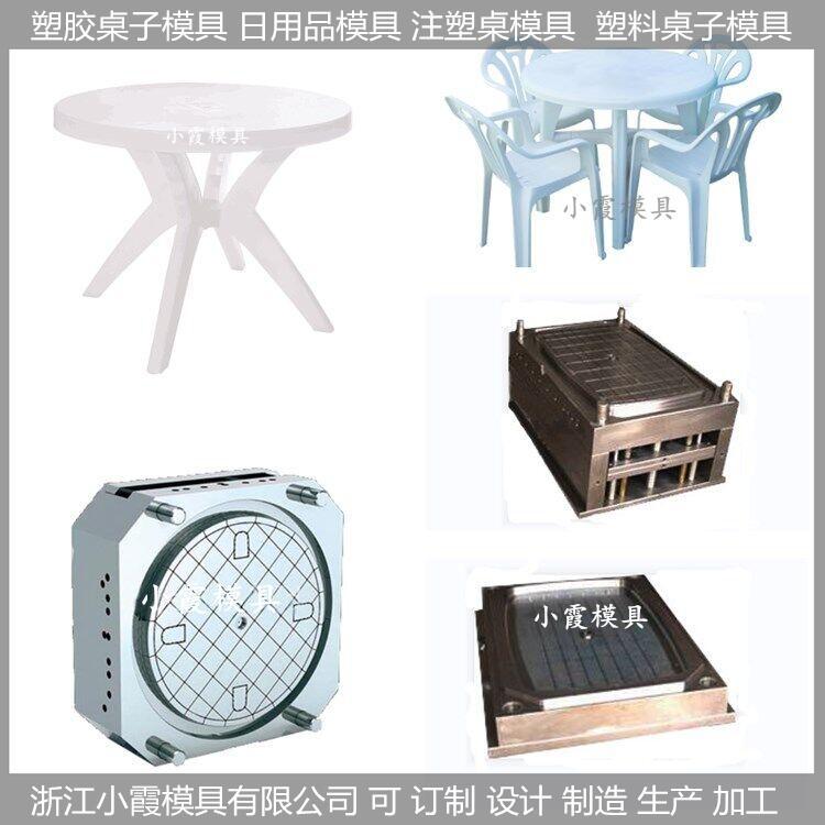 中國大型塑料模具/桌子模具/桌子/模