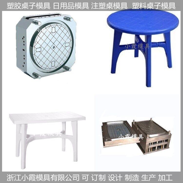 中國大型塑料模具/桌子模具/桌子/模