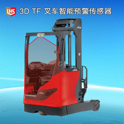 立宏安全-3D TF 叉車智能預警傳感器