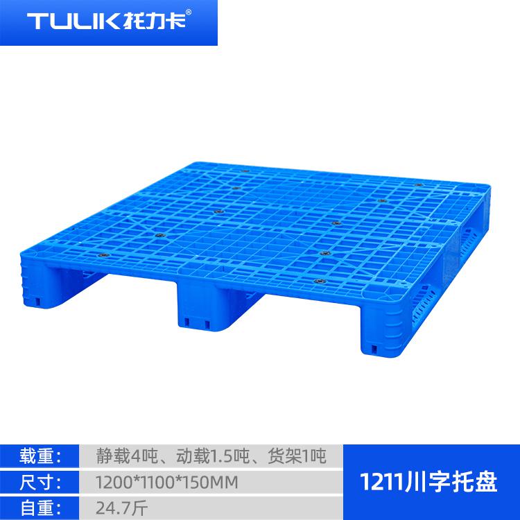 重慶賽普塑料1211川字網(wǎng)格托盤廠家批發(fā)價格