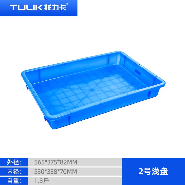 遵義塑料周轉(zhuǎn)箱淺盤生產(chǎn)廠家韌性強(qiáng)可堆碼