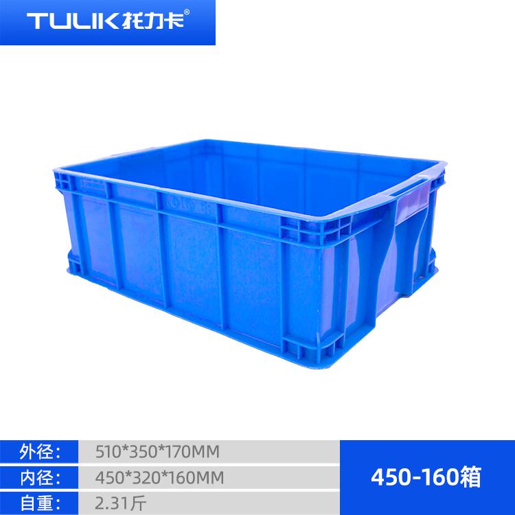 康定市塑料周轉(zhuǎn)箱-450-160產(chǎn)品箱-物流運(yùn)輸周轉(zhuǎn)箱