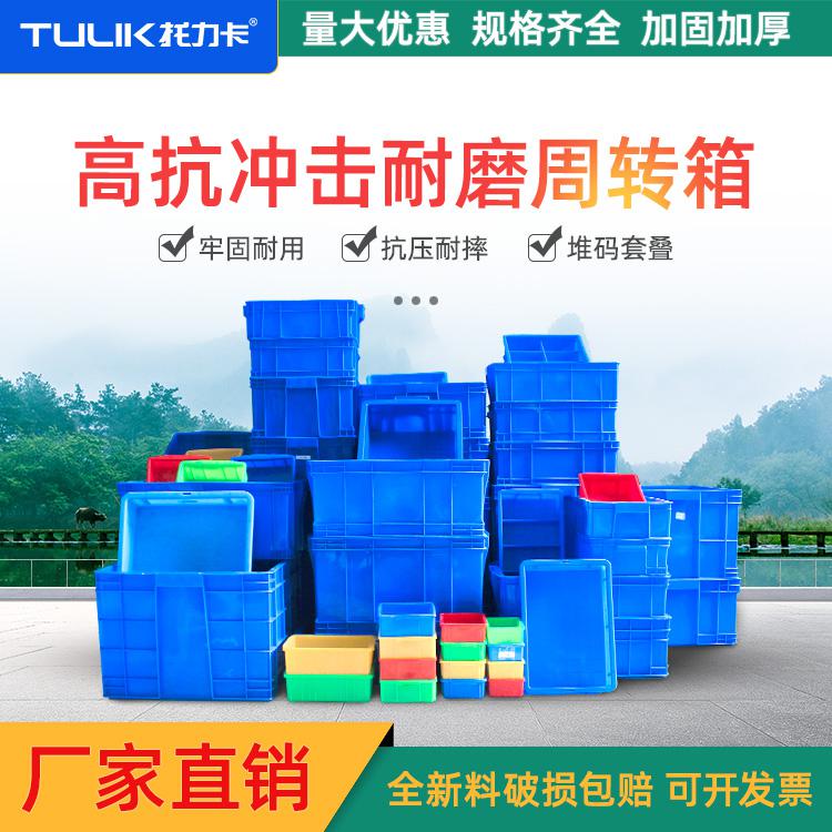  沙坪壩區(qū)塑料周轉(zhuǎn)箱-4格工具箱-周轉(zhuǎn)箱可堆碼