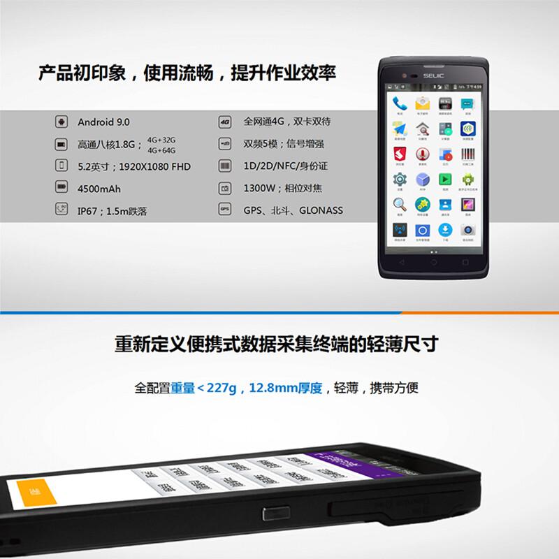 東大集成seuic巴槍租賃PDA手持終端采集設(shè)備物流快遞倉庫配備