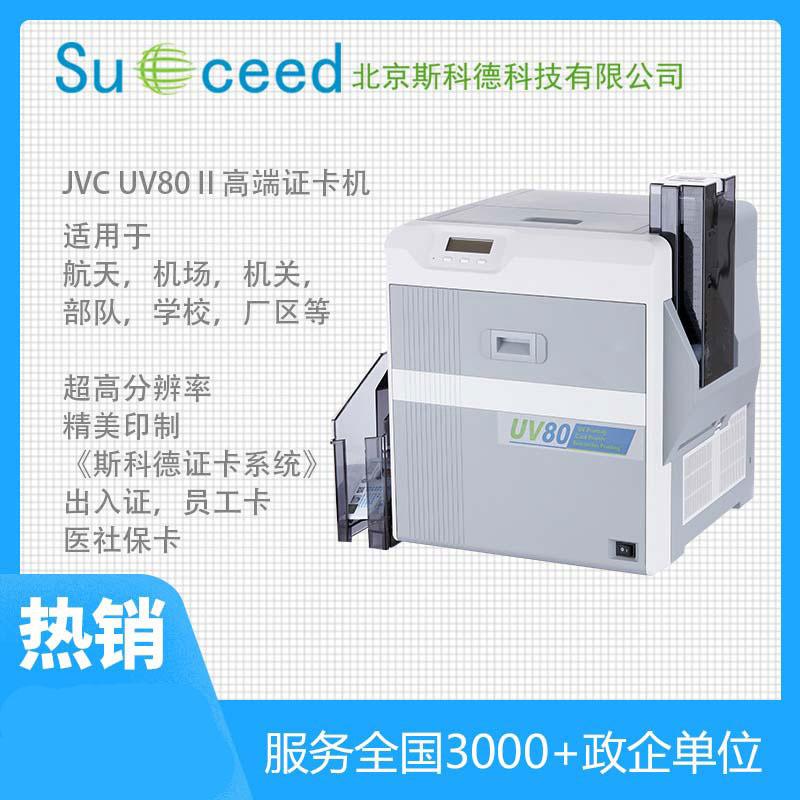 UV80II-600DPI超高清雙面再轉(zhuǎn)印證卡打印機