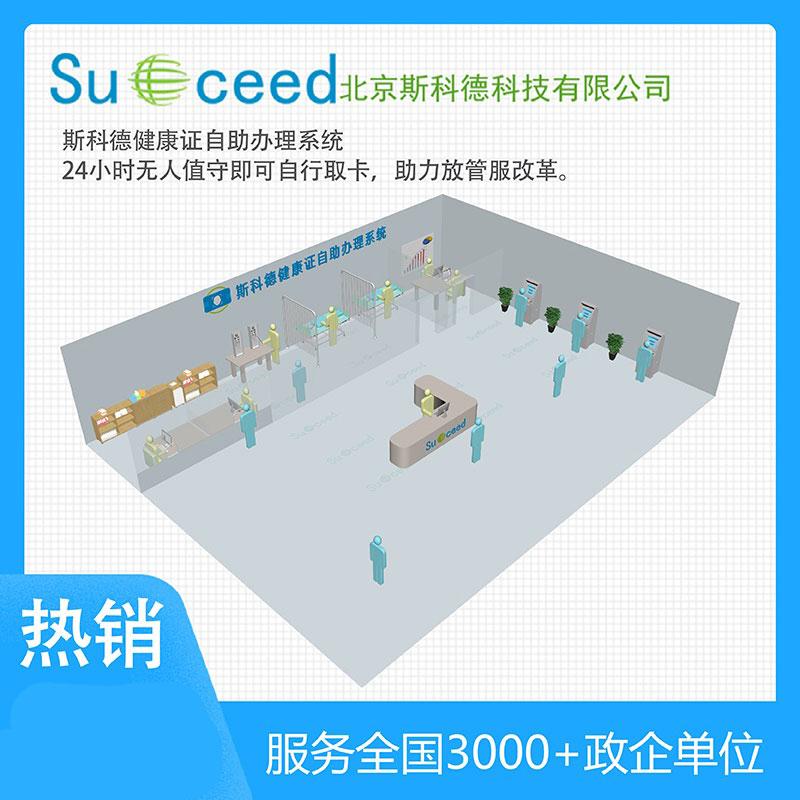 斯科德M905健康證自助領(lǐng)證機(jī)