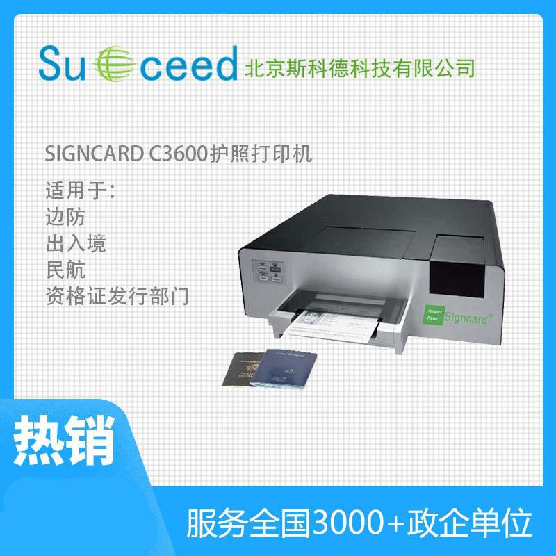 斯科德Signcard C3600電子護(hù)照證書打印機(jī)