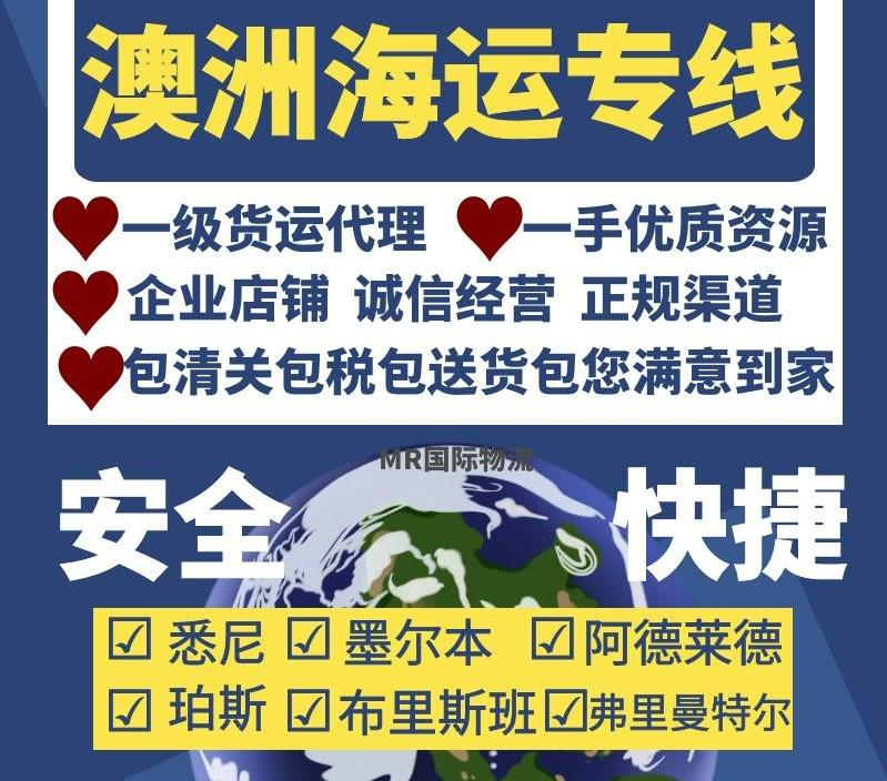 奶茶果醬從中國海運到澳洲悉尼的具體時效和清關流程