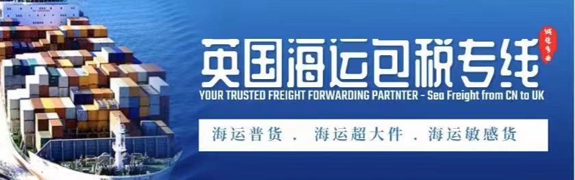 同學移民英國伯明翰總結出海運個人物品走包稅的方法