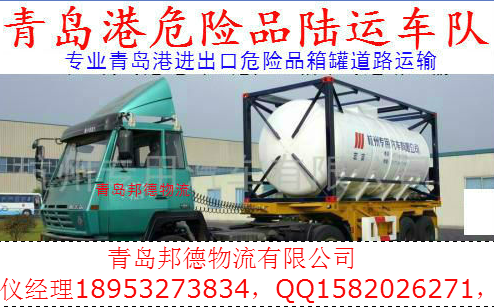 青島港進出口集裝箱道路運輸
