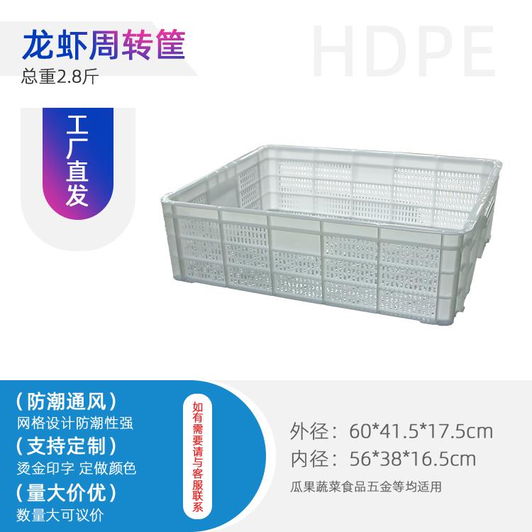 湖北武漢加厚環(huán)保PE塑料筐龍蝦裝載運輸筐顏色可選