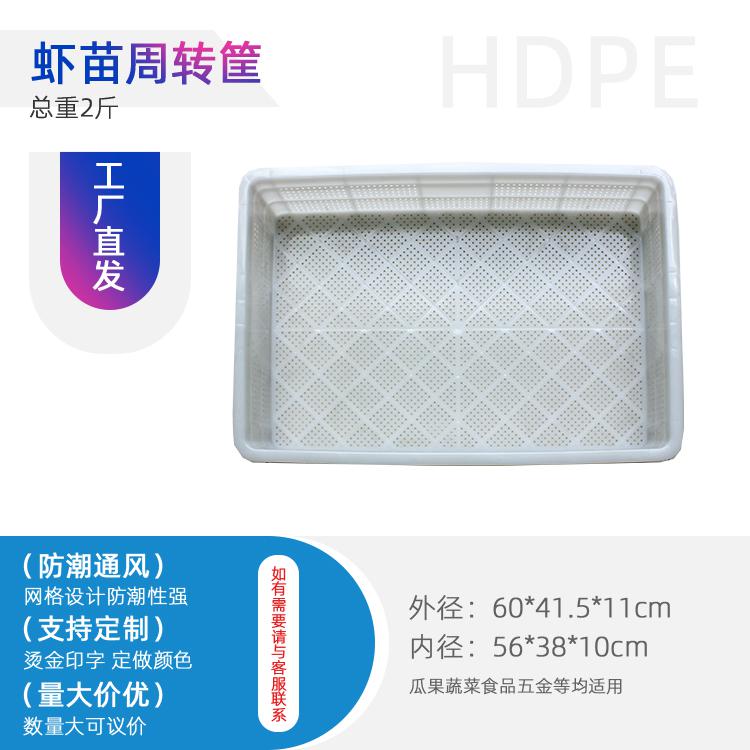 湖北武漢高承重多功能塑料筐蝦苗筐顏色可選