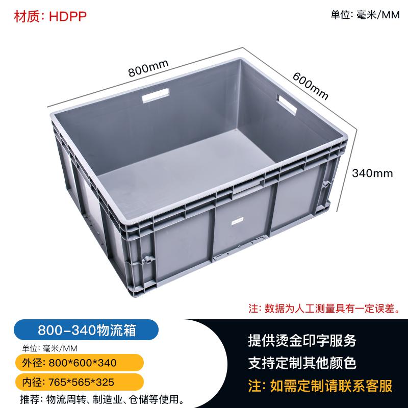 成都灰色可定制顏色歐標(biāo)塑料倉庫車間周轉(zhuǎn)零件6#物流箱可配蓋子