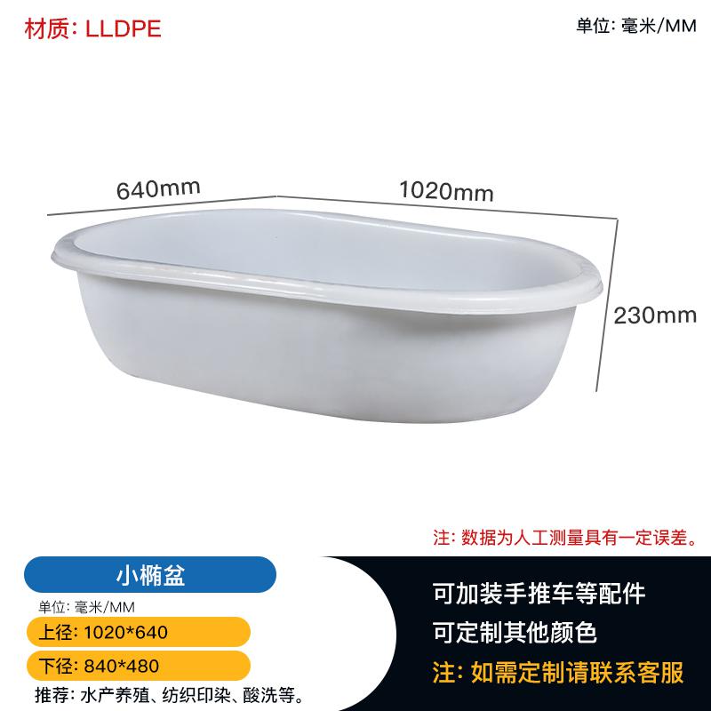 加厚牛筋盆一次滾塑成型水產(chǎn)養(yǎng)殖小橢盆