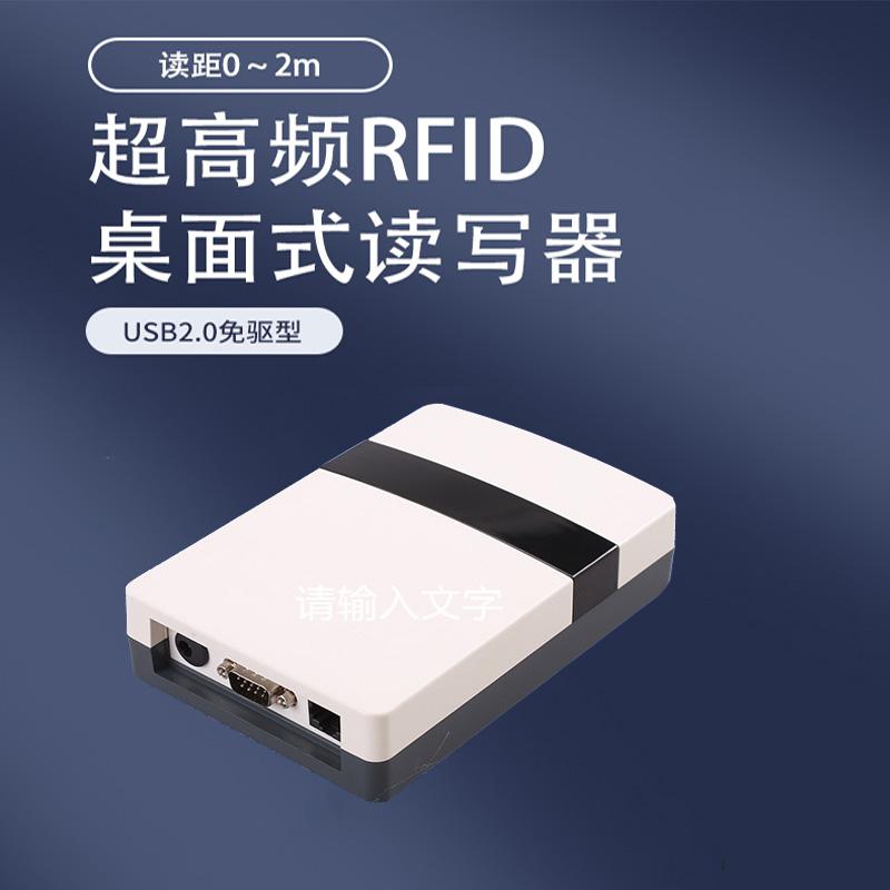 桌面式UHF發(fā)卡器 