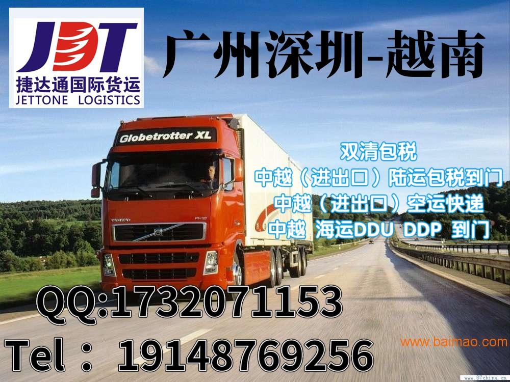 廣州深圳-越南空運(yùn)海運(yùn)陸運(yùn)越南專線雙清包稅到門