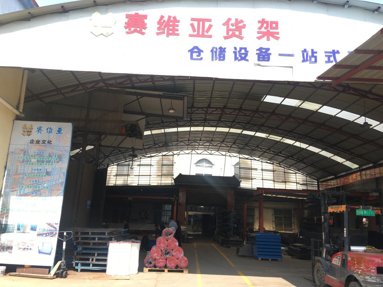 江蘇賽維亞倉(cāng)儲(chǔ)貨架